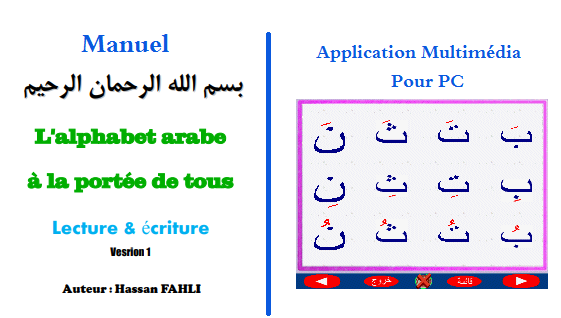 Apprendre l'alphabet arabe