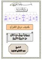 Livre de Tajwid en arabe, lecture Warch